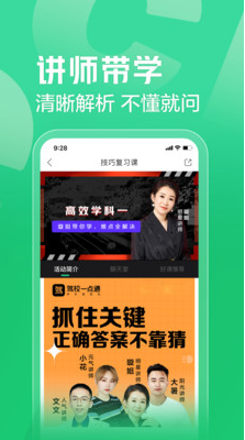 駕校一點通APP v11.6.1破解版3