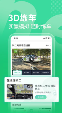 駕校一點通APP v11.6.1破解版4