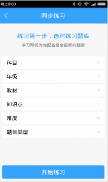 學(xué)習(xí)幫 v4.5.8手機(jī)版2