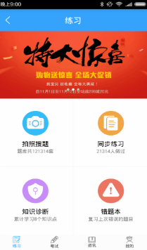 學(xué)習(xí)幫 v4.5.8手機(jī)版4