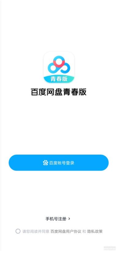 百度網(wǎng)盤青春版 v1.0.2安卓版1