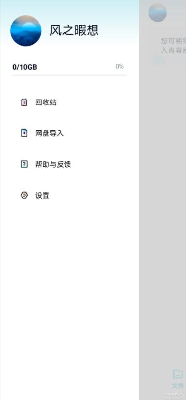 百度網(wǎng)盤青春版 v1.0.2安卓版2