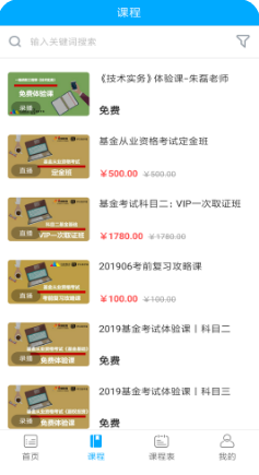 火種教育 官方版v1.3.02