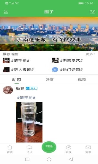 沂南論壇最新版1