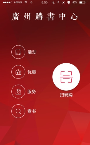 廣州購書中心網上書店 官方版v2.01