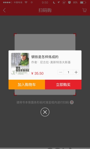 廣州購書中心網上書店 官方版v2.02