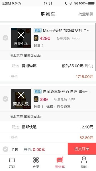 企叮咚商家版最新版2