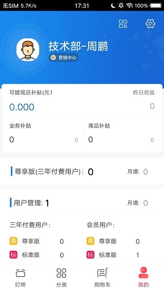 企叮咚商家版最新版1