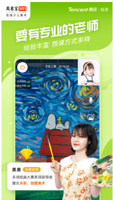 美術寶1對1(少兒美術) v3.1.2安卓版2