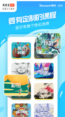 美術寶1對1(少兒美術) v3.1.2安卓版3