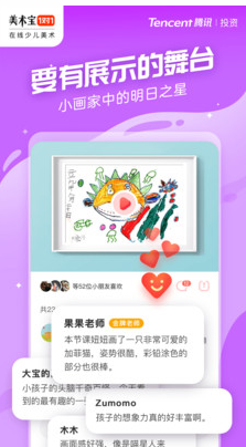 美術寶1對1(少兒美術) v3.1.2安卓版4