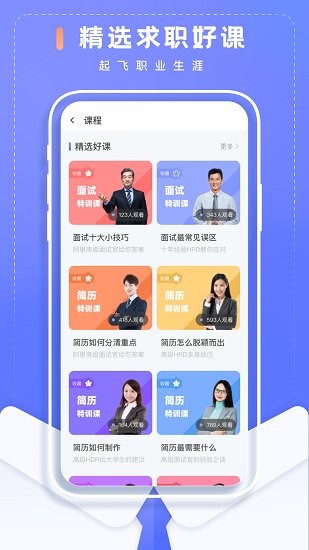 簡歷制作大師app0