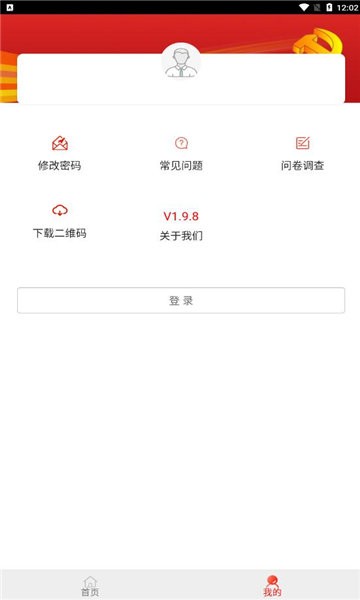 防返貧監測 Android v2.3.1 安卓版1