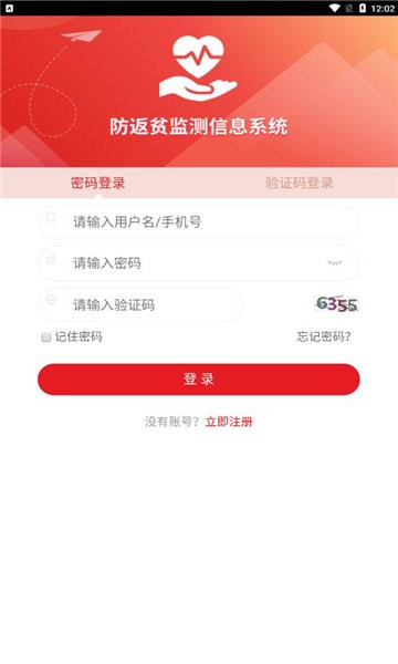 防返貧監測 Android v2.3.1 安卓版2
