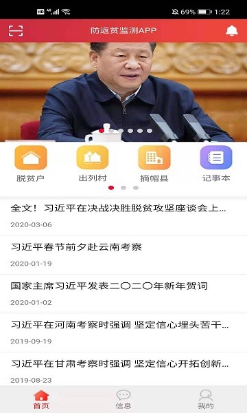 防返貧監測 Android v2.3.1 安卓版3