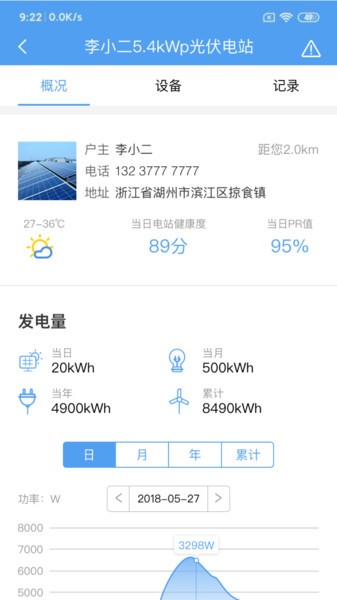 正泰安能智慧云(電站監控管理軟件) v1.3.6 安卓手機版2