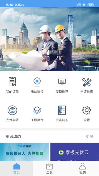 正泰安能智慧云(電站監控管理軟件) v1.3.6 安卓手機版3