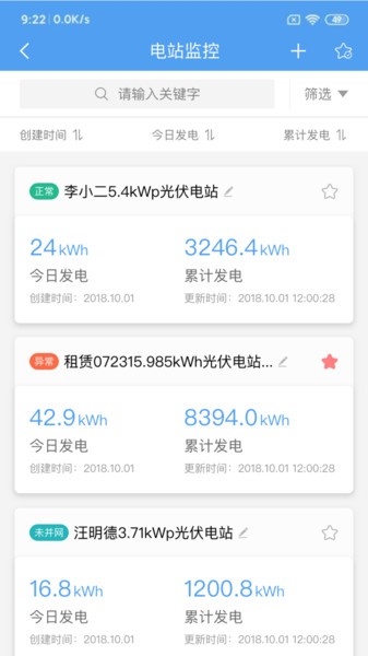 正泰安能智慧云(電站監控管理軟件) v1.3.6 安卓手機版0