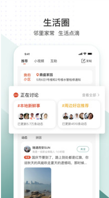 生活圈(智慧社區(qū)) 安卓版v8.07.64