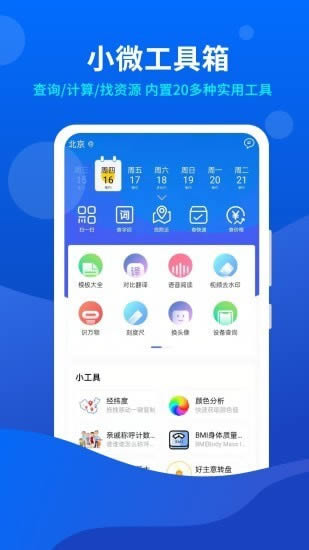 小微工具箱 for Android v1.0.2 安卓版0