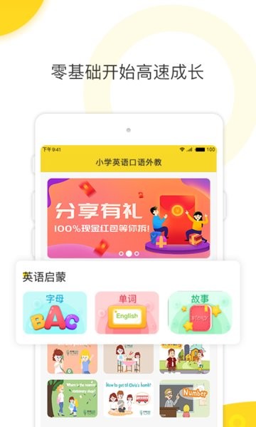 幼兒英語啟蒙外教軟件1