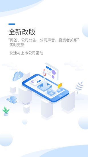 互動易官方app0