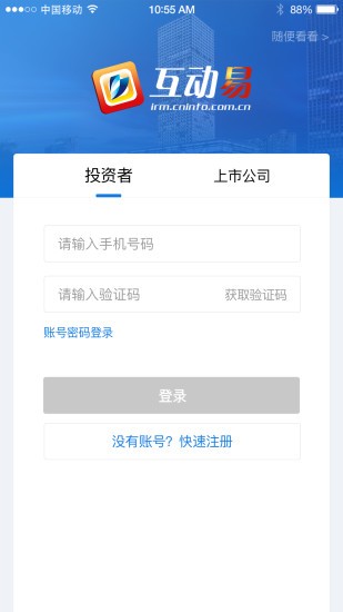 互動易官方app1