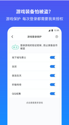 QQ安全中心 手機版v6.9.264