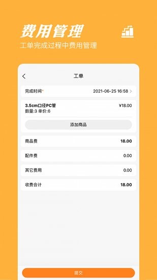 橙子工單官方版0