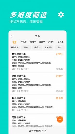 橙子工單官方版2
