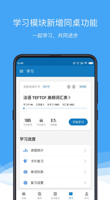 法語(yǔ)助手 破解版v7.12.82