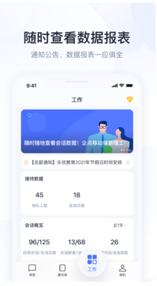 騰訊企點(企業QQ) 官方版v3.9.82