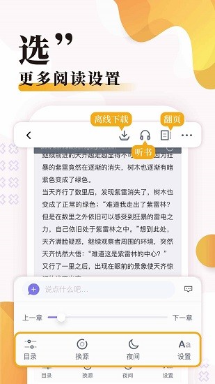 免費小說神器軟件2