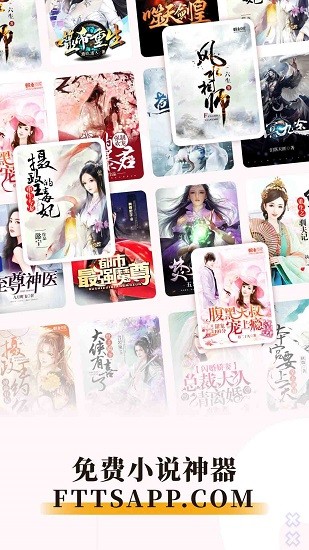 免費小說神器軟件3
