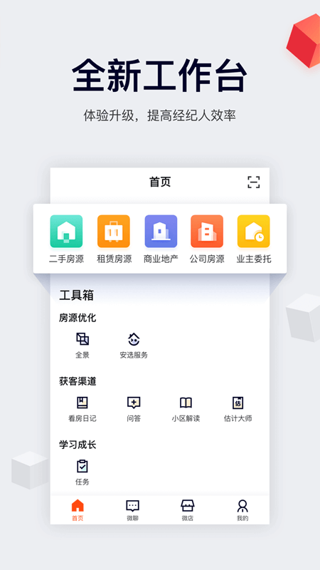 移動經(jīng)紀人 v9.33.1安卓版1