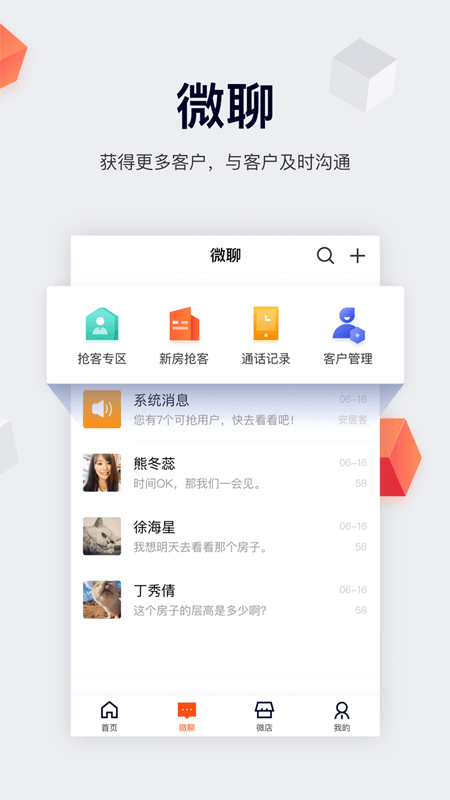移動經(jīng)紀人 v9.33.1安卓版2