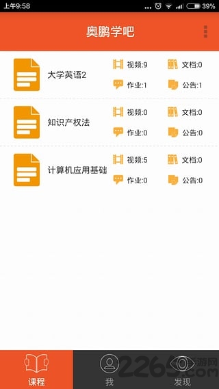 奧鵬教育學生登錄平臺 v3.4安卓版1