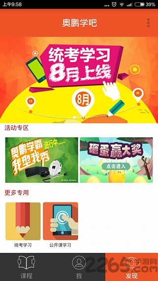 奧鵬教育學生登錄平臺 v3.4安卓版2