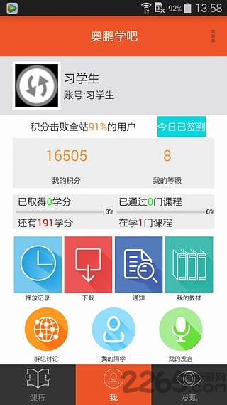 奧鵬教育學生登錄平臺 v3.4安卓版3