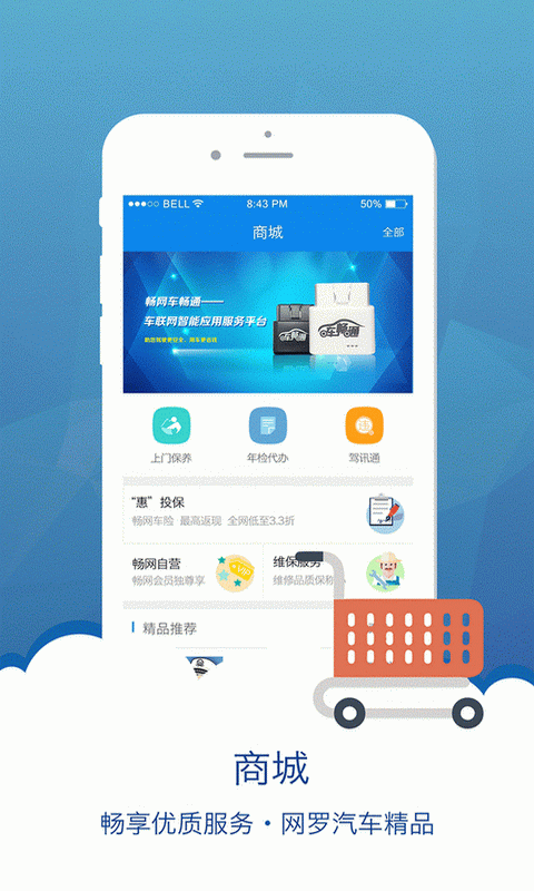 暢網(wǎng)APP v6.3安卓版1