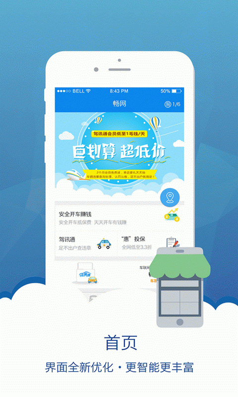 暢網(wǎng)APP v6.3安卓版3