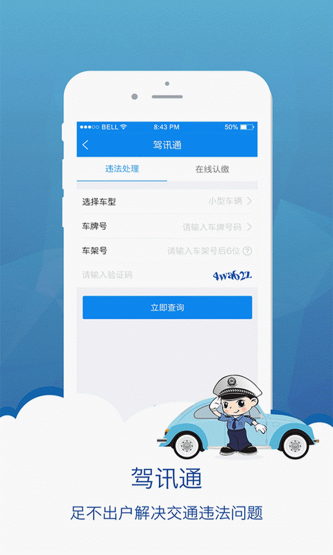 暢網(wǎng)APP v6.3安卓版4