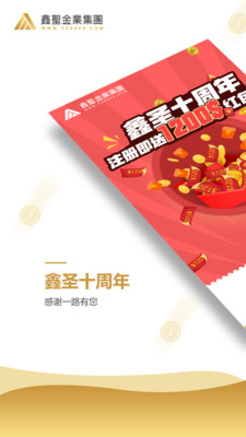 鑫圣金業APP 安卓版V2.8.40