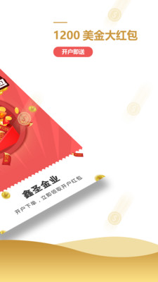 鑫圣金業APP 安卓版V2.8.41