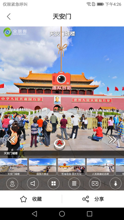 全景客虛擬旅游 v1.0.8安卓版1