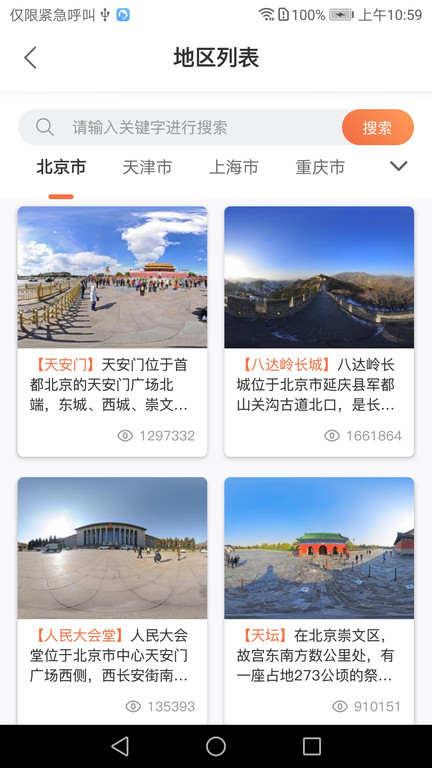全景客虛擬旅游 v1.0.8安卓版2