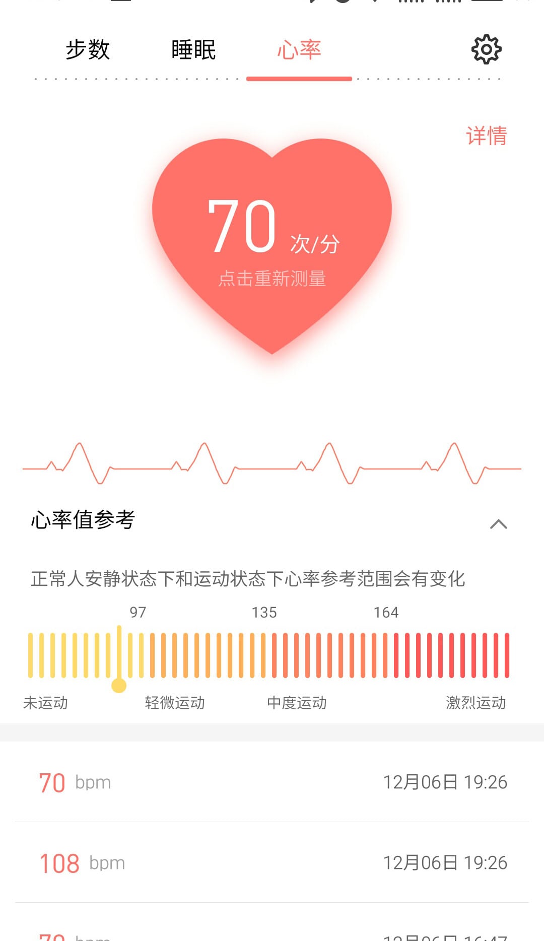 魅族手環H1 官方版v1.0.430
