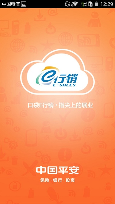 平安口袋e行銷 最新版v5.560