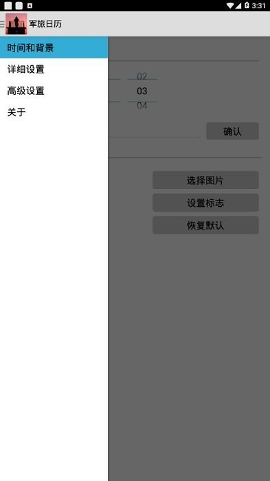 軍旅日歷(退伍倒計(jì)時) 安卓版v2.21