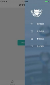 云南教育安全云 安卓版v30.0.260
